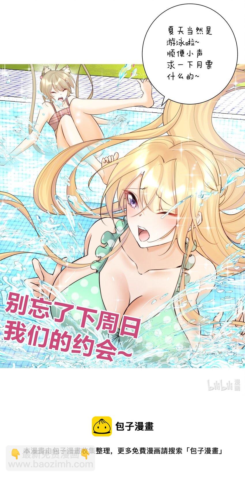 番外2 酒肉朋友？-第31话