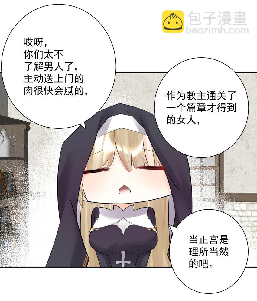 番外2 酒肉朋友？-第31话