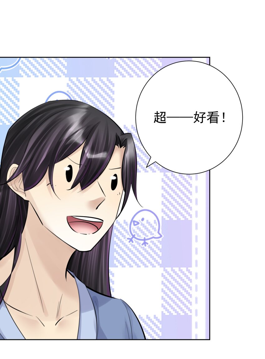 059 睡衣好看吗？-第63话