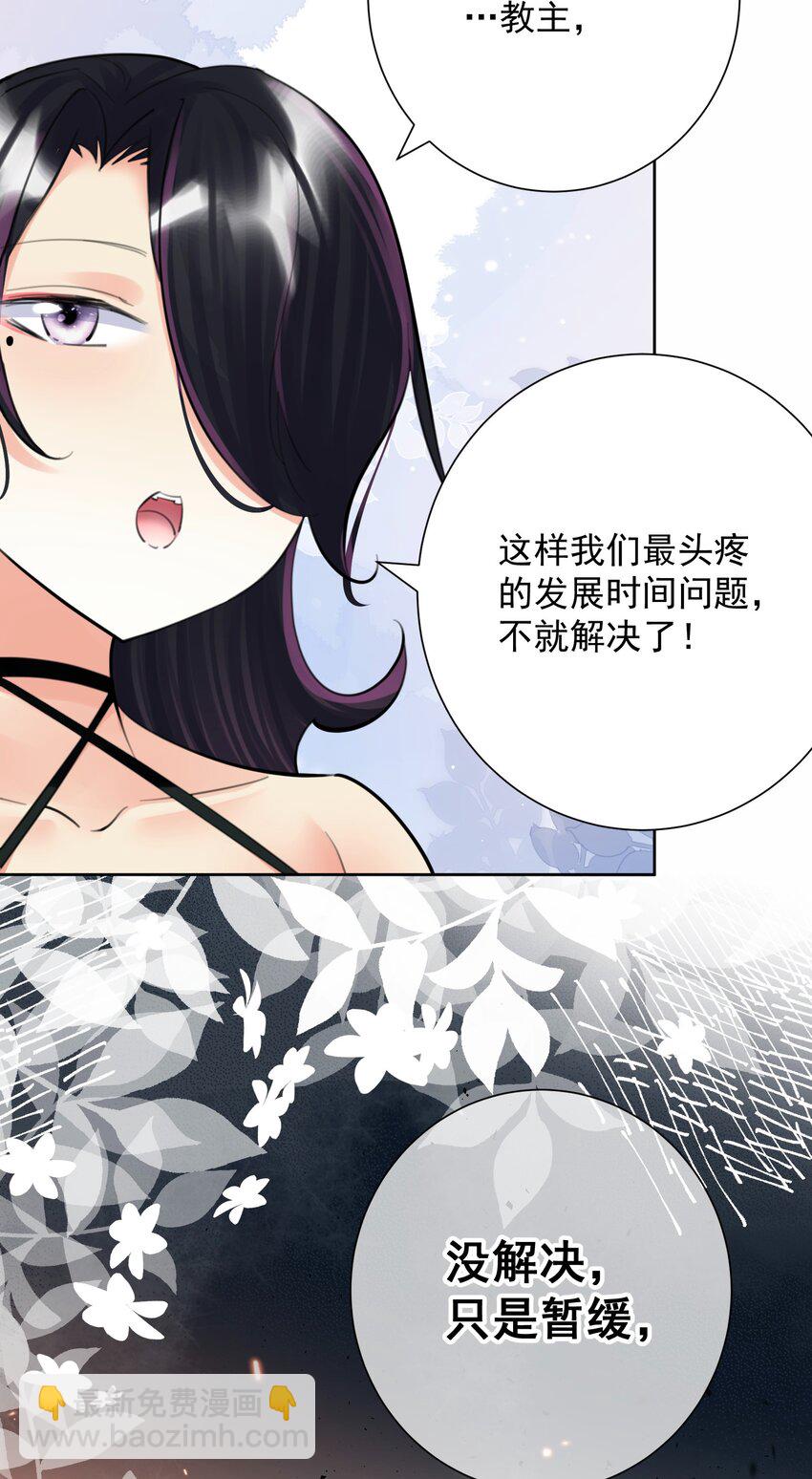 063 教主的忧虑-第67话