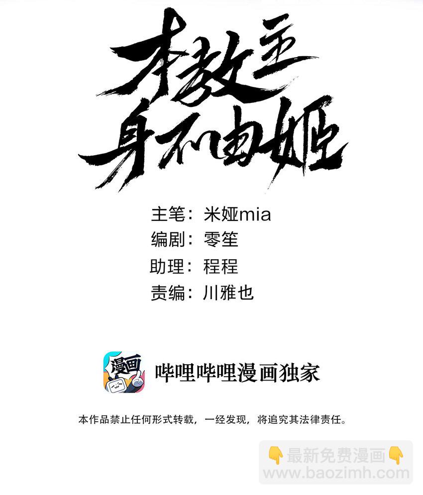 065 那位大人&hellip;&hellip;(1/2)-第69话