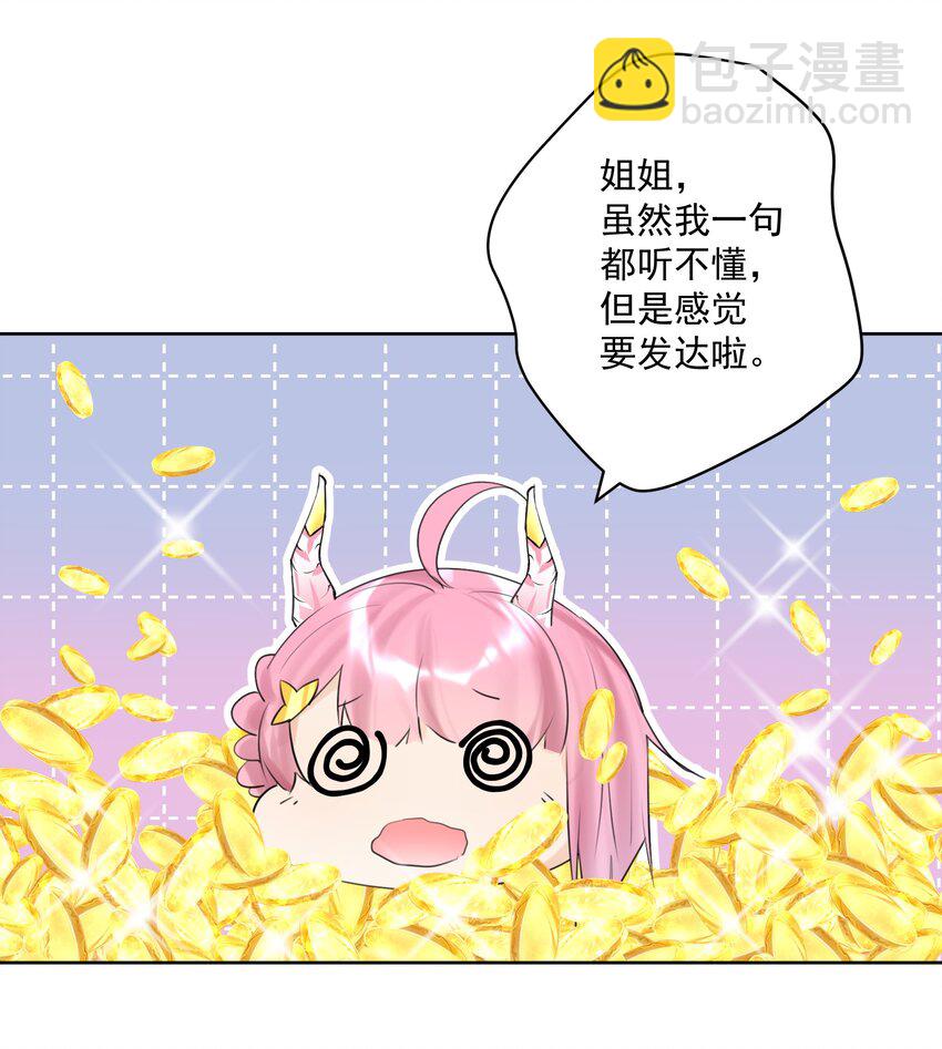 008 龙女很生气！(1/2)-第9话