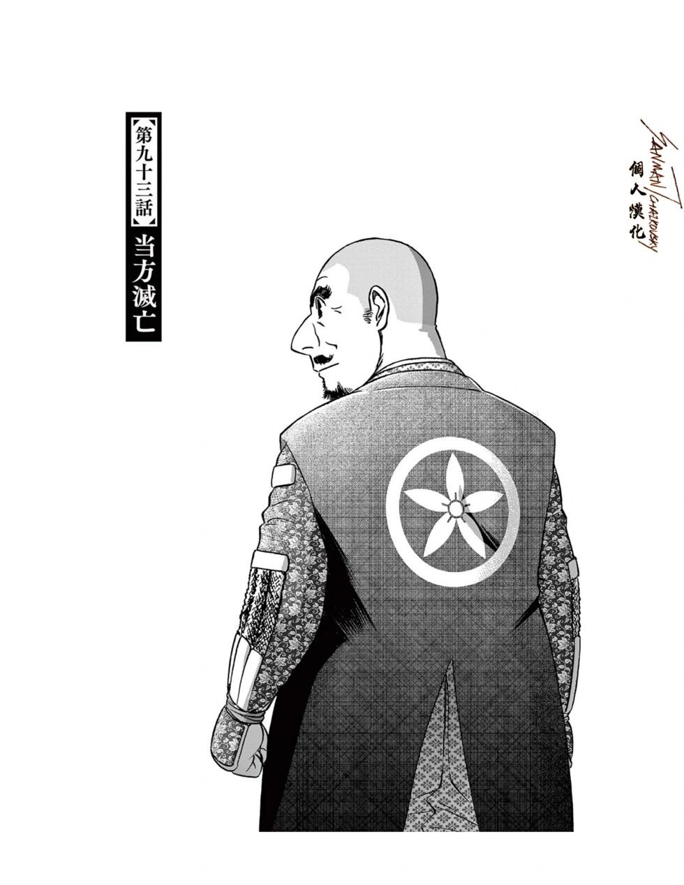 奔跑吧！新九郎 第93话