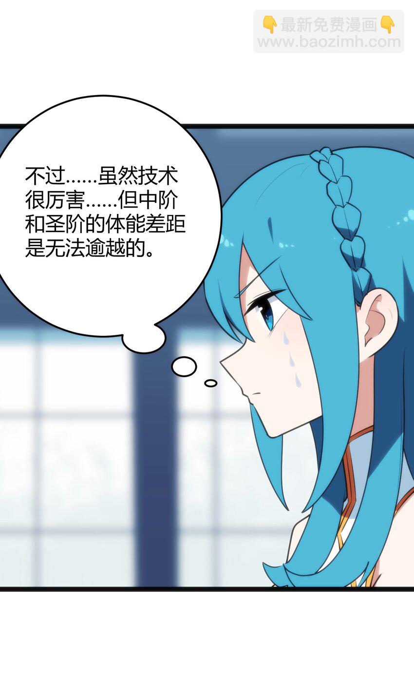 109 兔子被跨级打败了？(1/2)-第109话