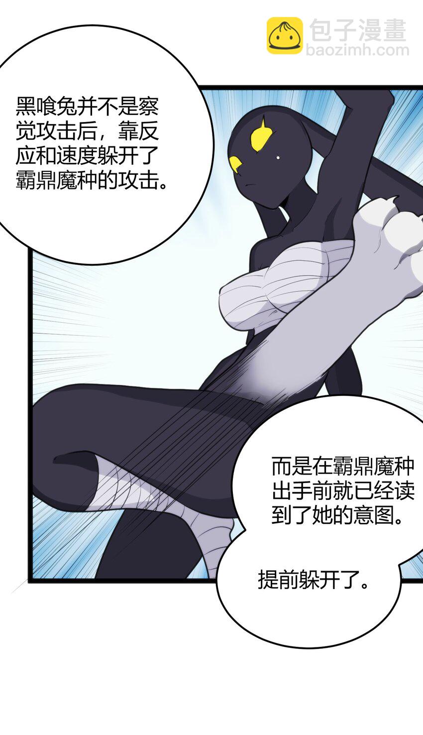 109 兔子被跨级打败了？(1/2)-第109话