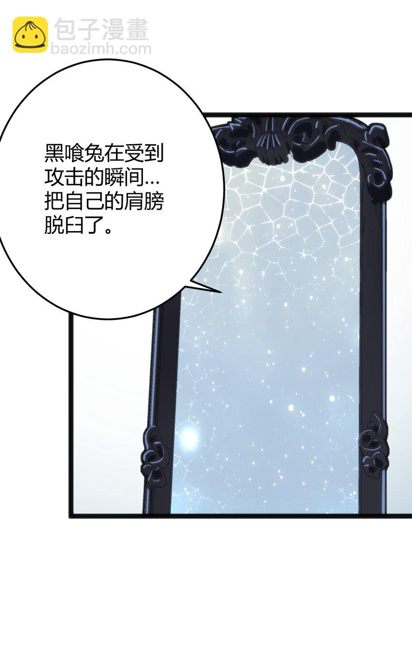 109 兔子被跨级打败了？(1/2)-第109话
