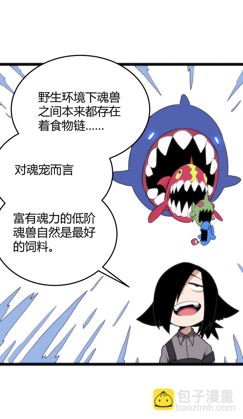 113 犒劳魂宠(1/2)-第113话