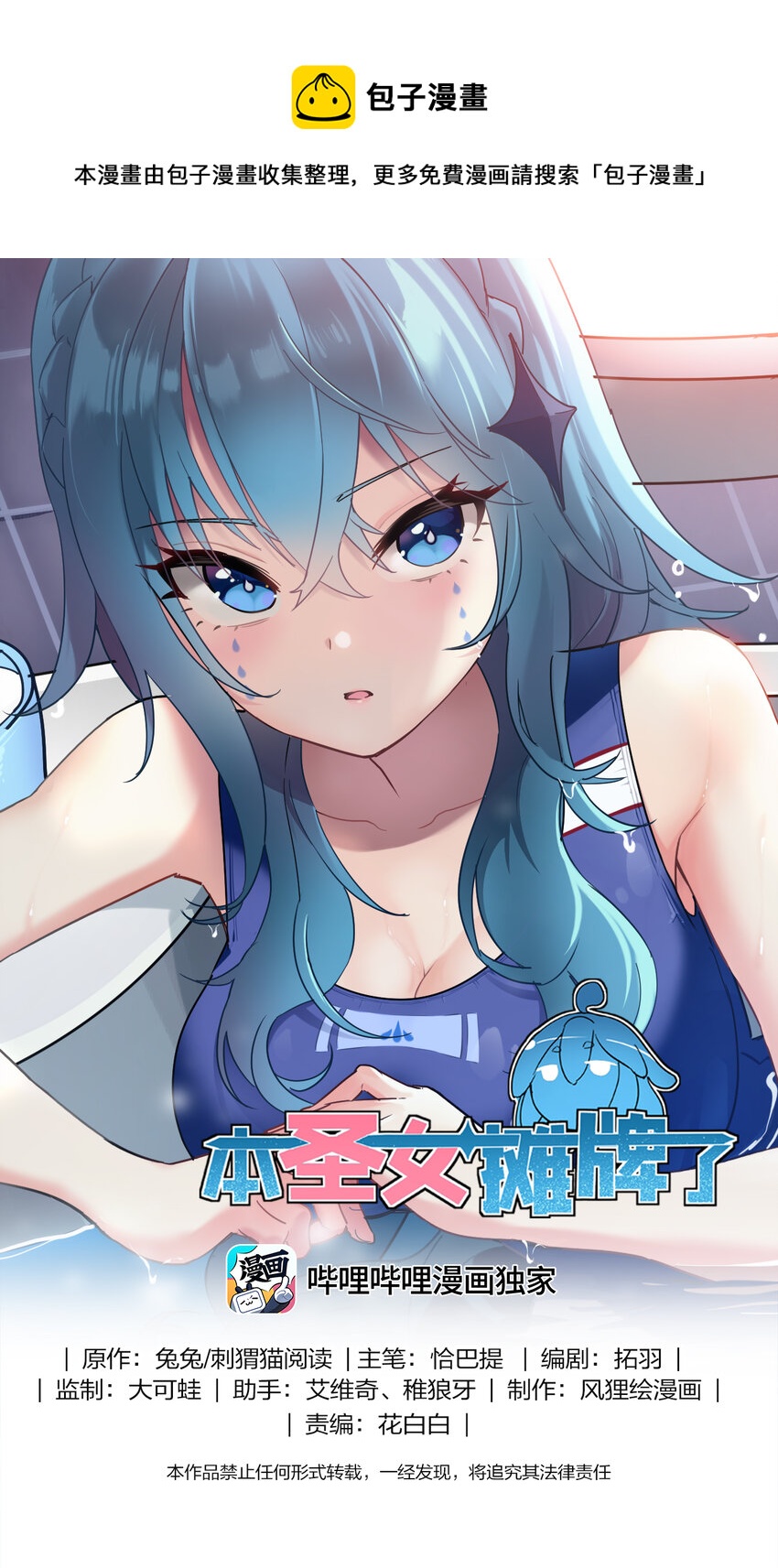115 罗枯心&hellip;&hellip;高烧？-第115话