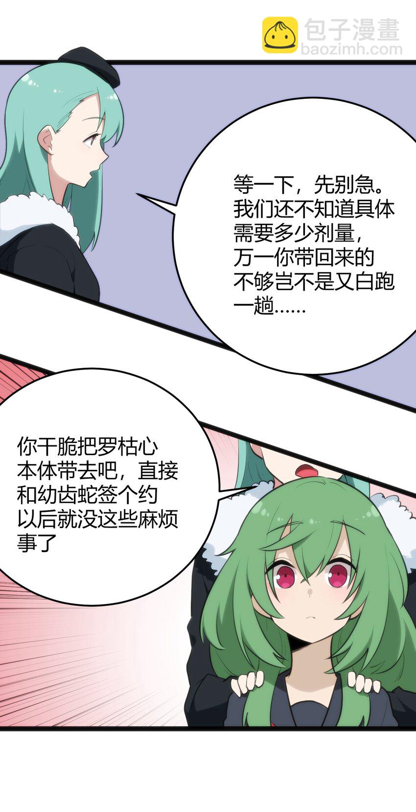 117 社恐出门挑战(1/2)-第117话