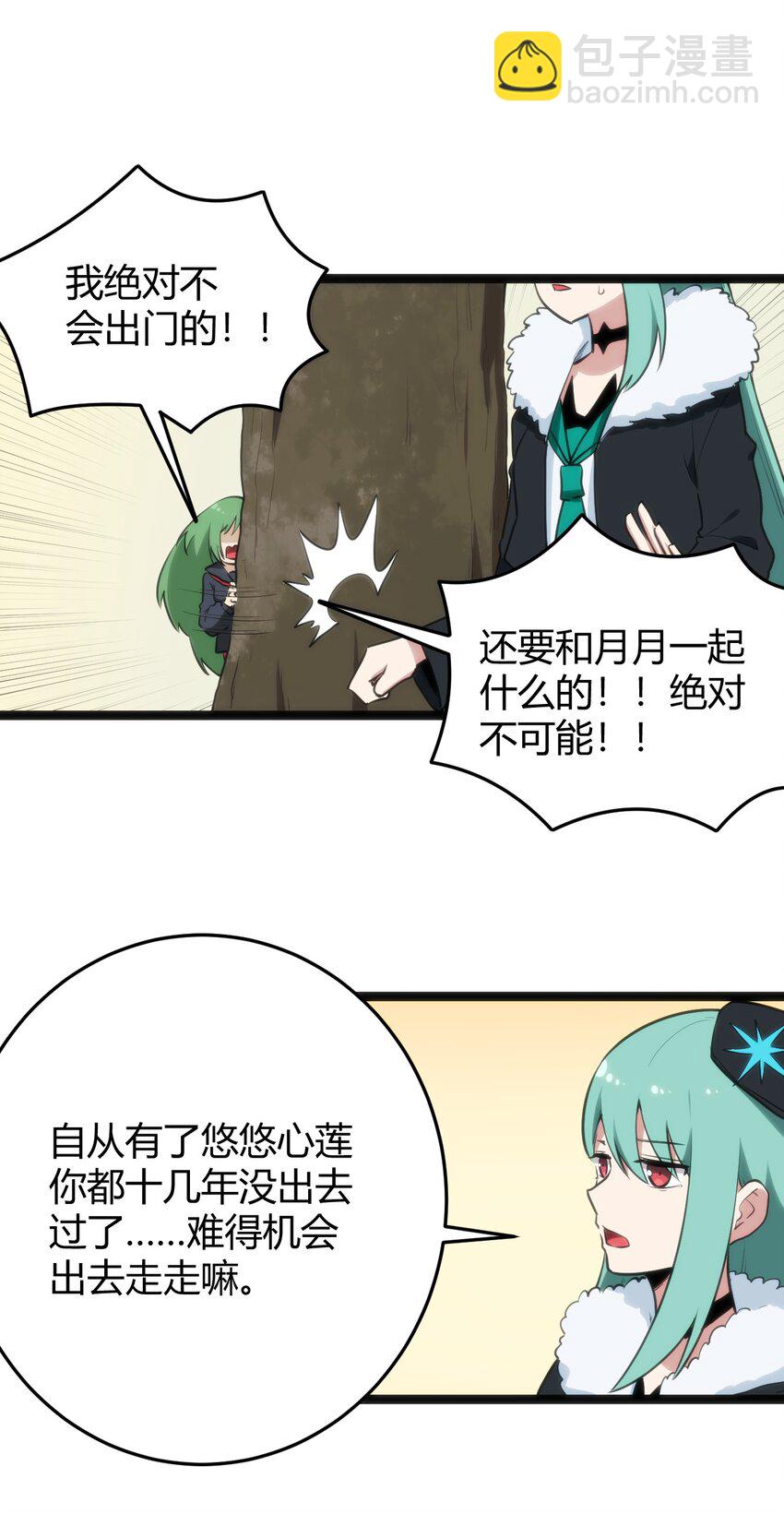 117 社恐出门挑战(1/2)-第117话