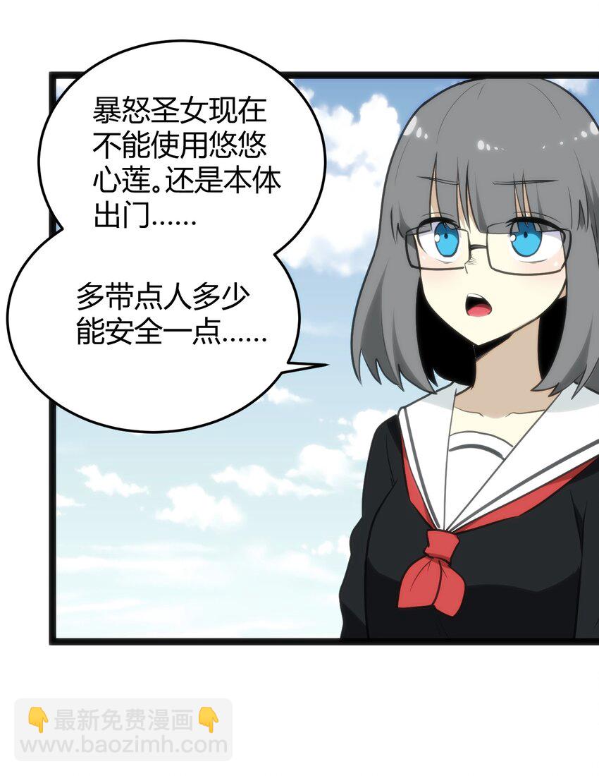 117 社恐出门挑战(1/2)-第117话