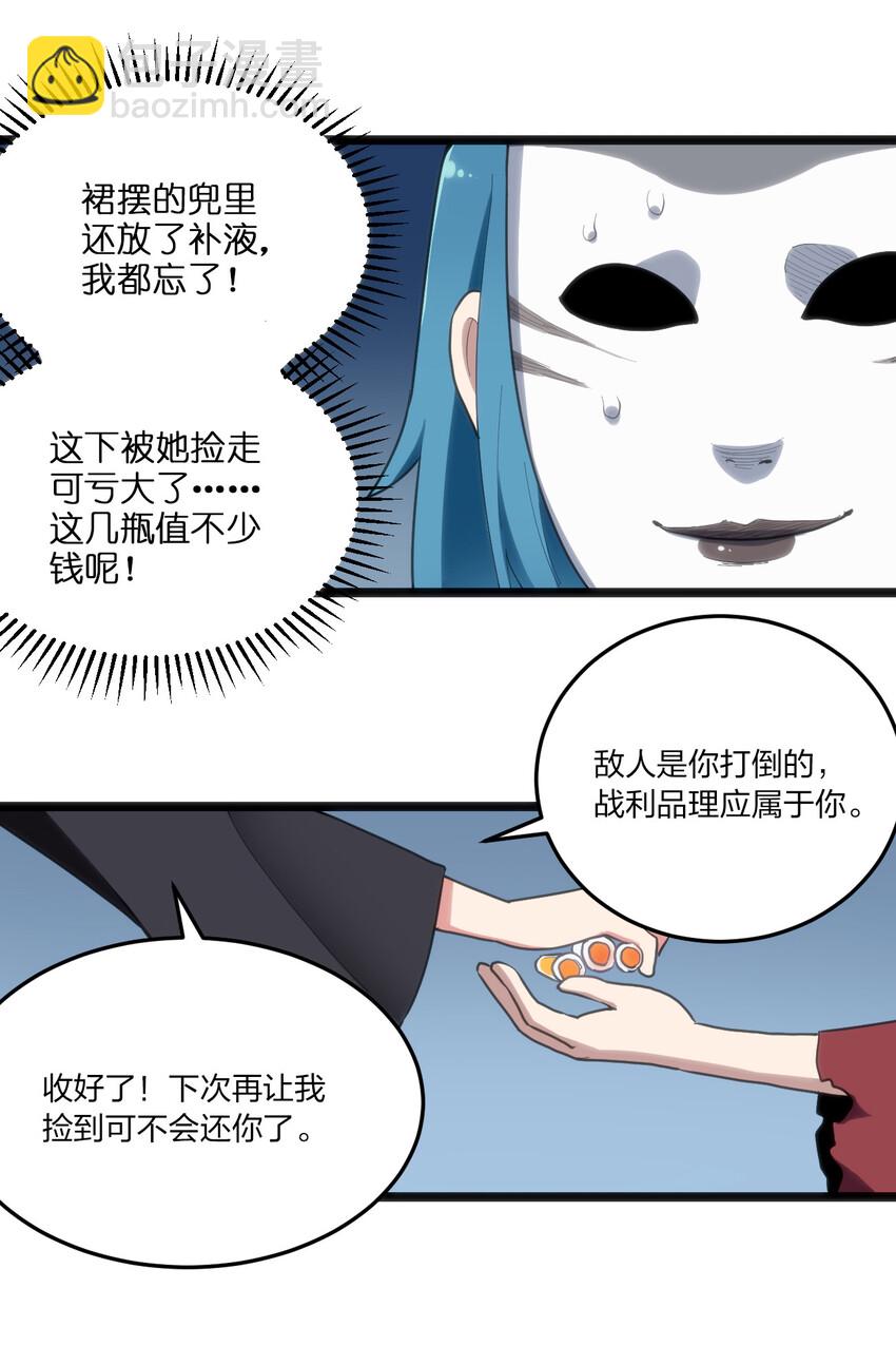 013 还是暴露了！-第13话