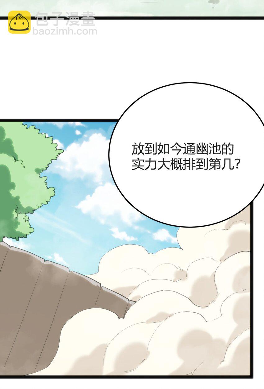 123 圣水恋人(1/2)-第123话