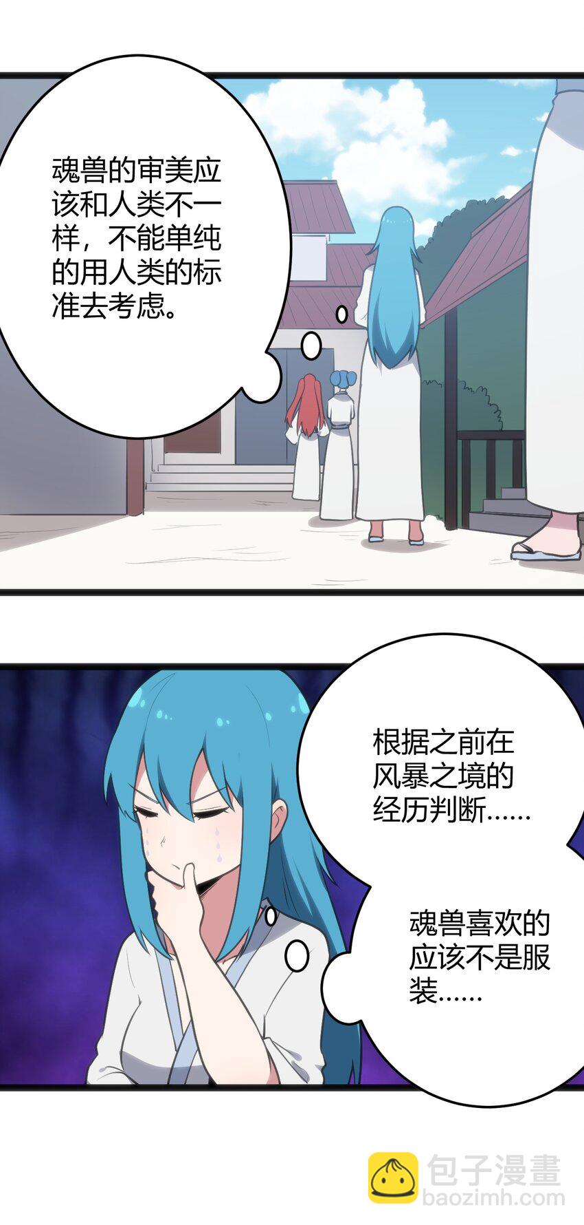 123 圣水恋人(1/2)-第123话