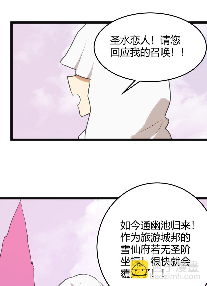 123 圣水恋人(1/2)-第123话