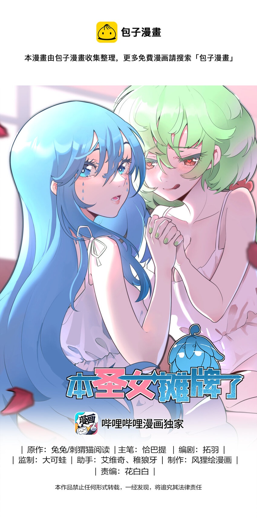 139 水蓝之心-第139话