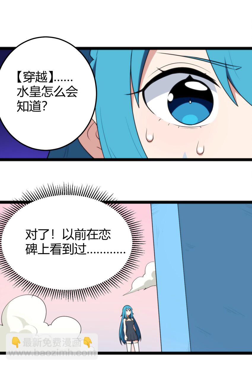 139 水蓝之心-第139话