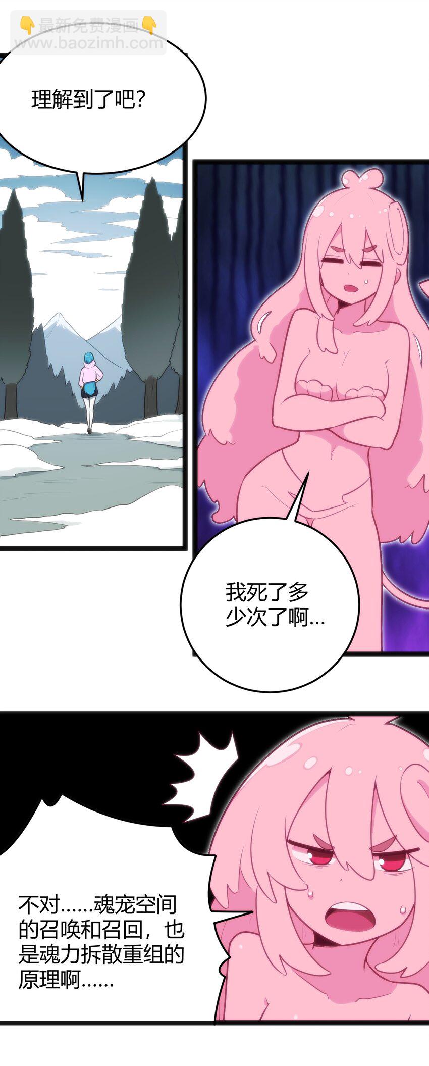 141 魂力拆散重组-第141话