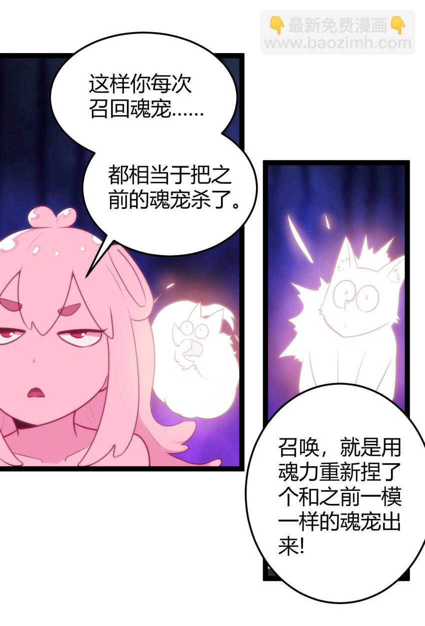 141 魂力拆散重组-第141话