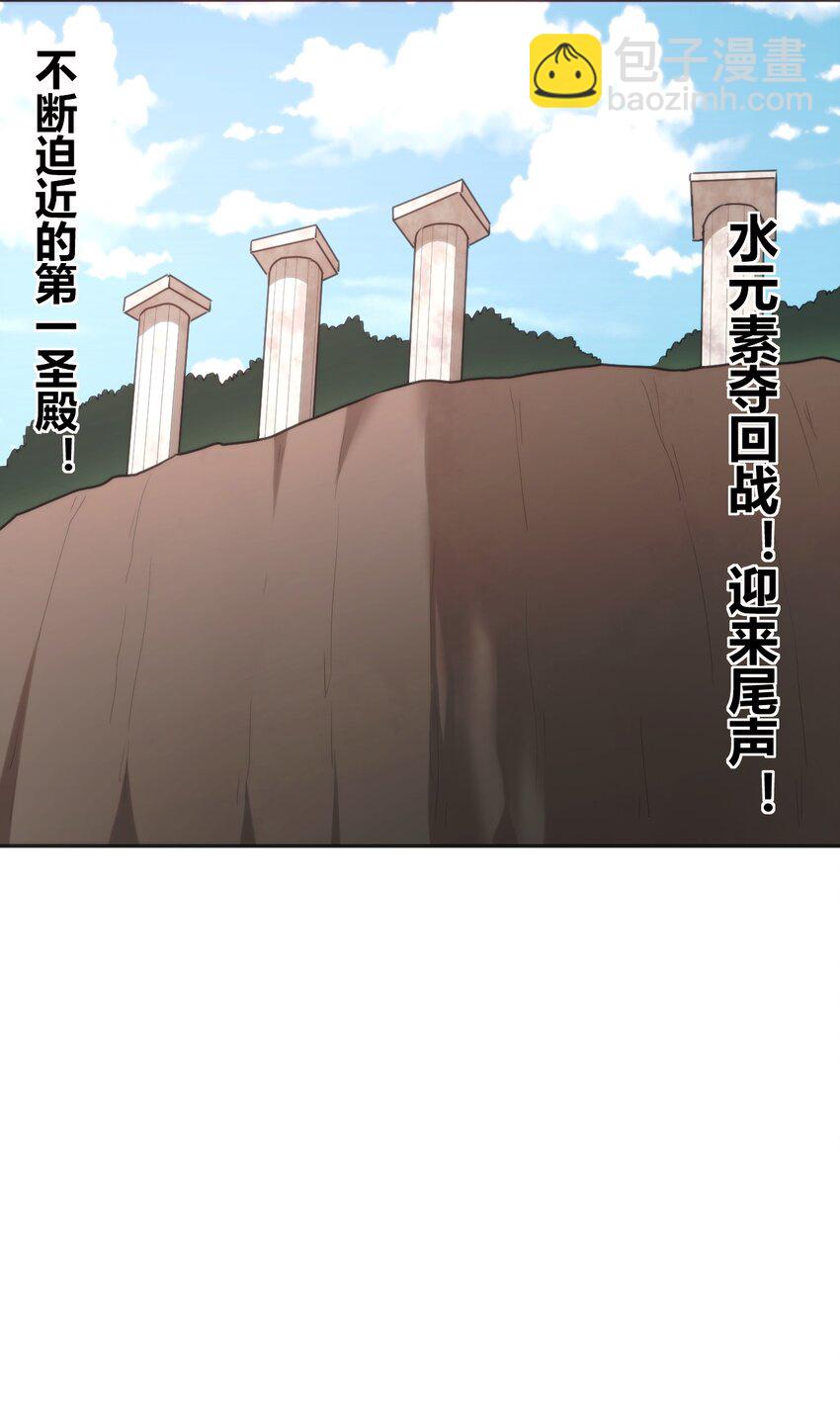183 水元素夺回战-第183话