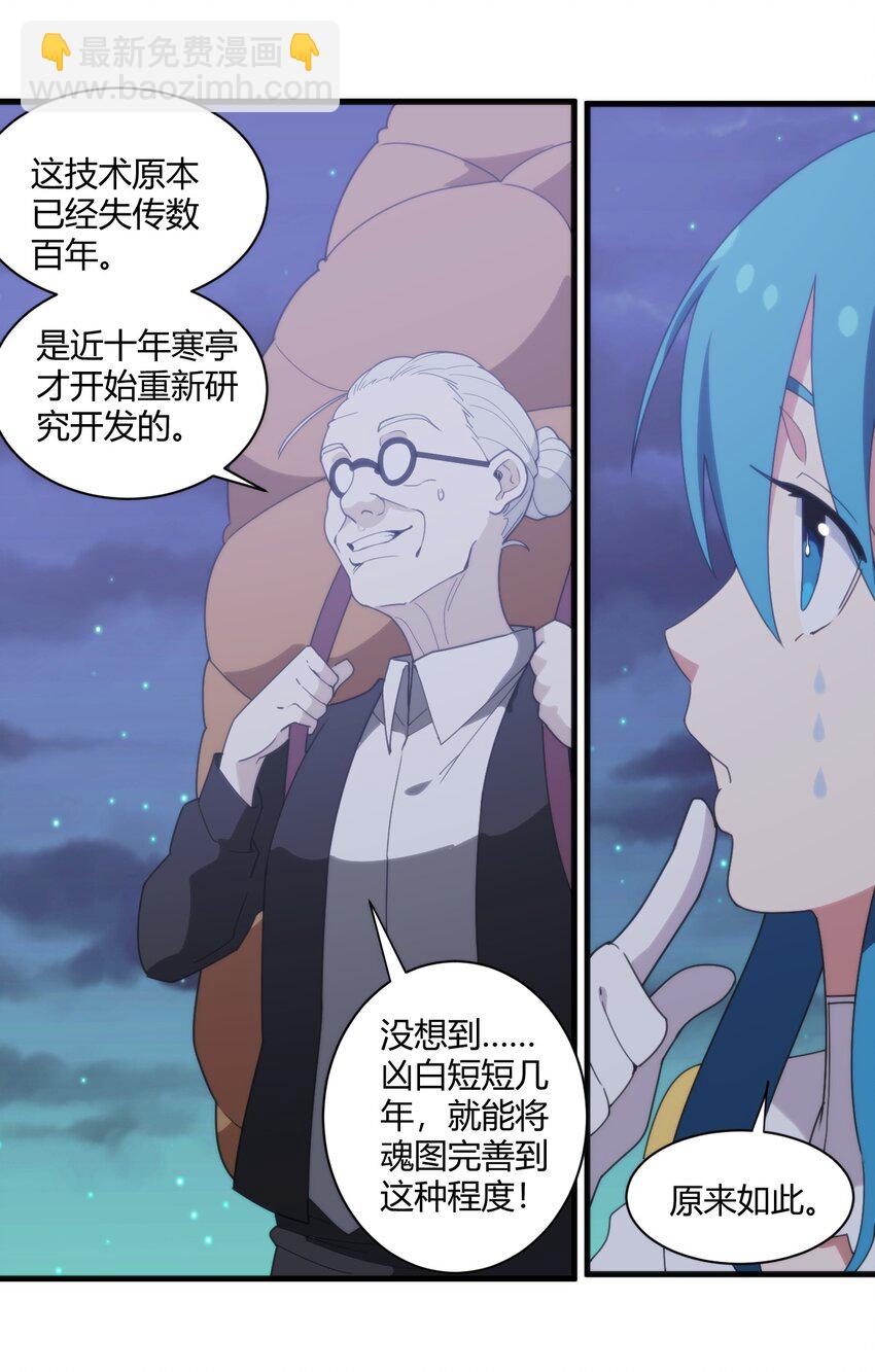 197 魂图(1/2)-第197话