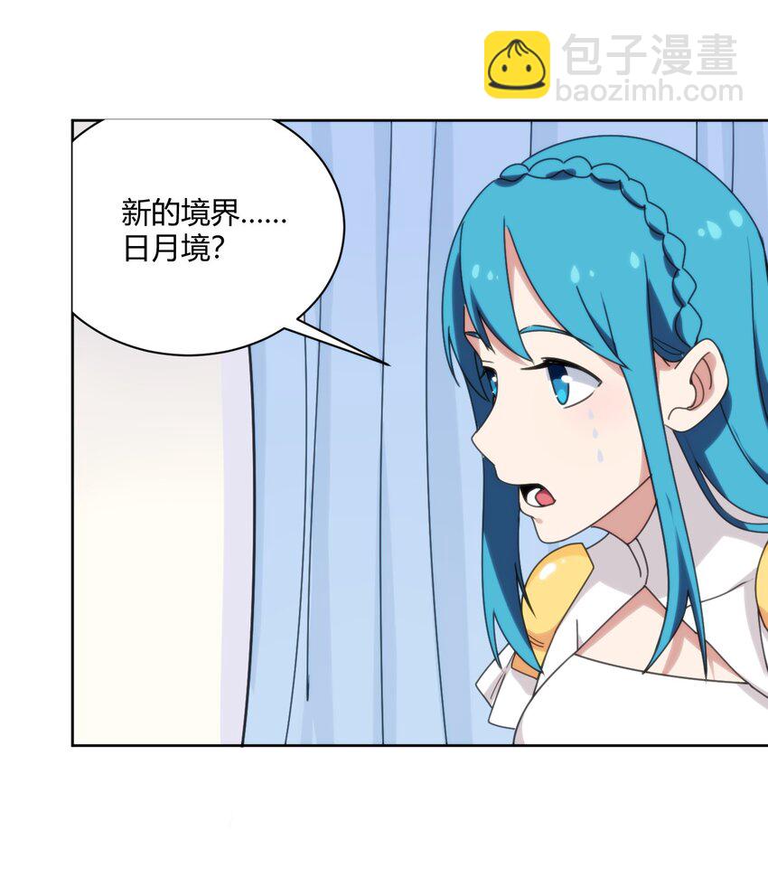 199 日月层-第199话
