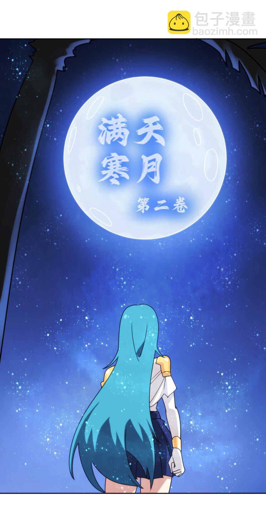 199 日月层-第199话