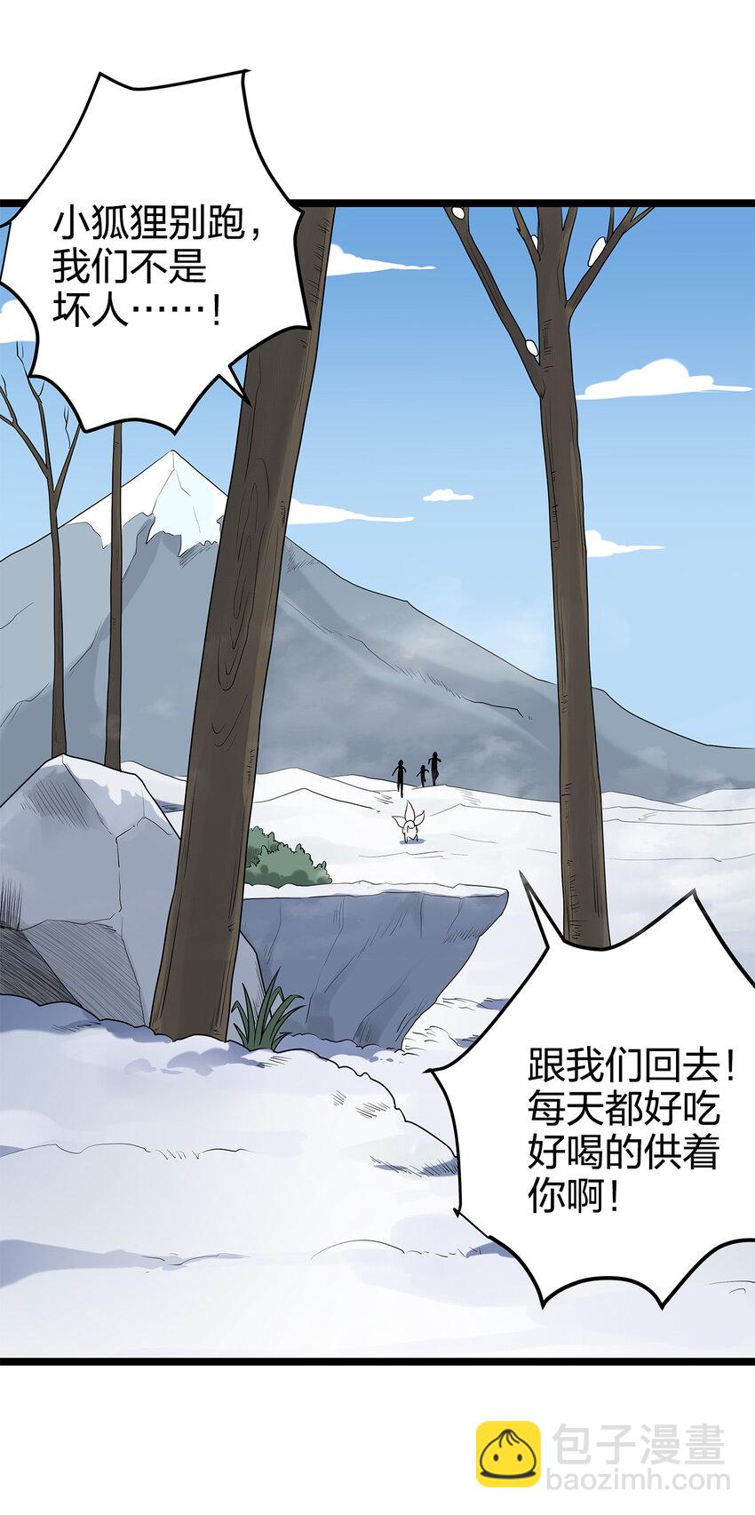 003 粉色三尾狐(1/3)-第3话