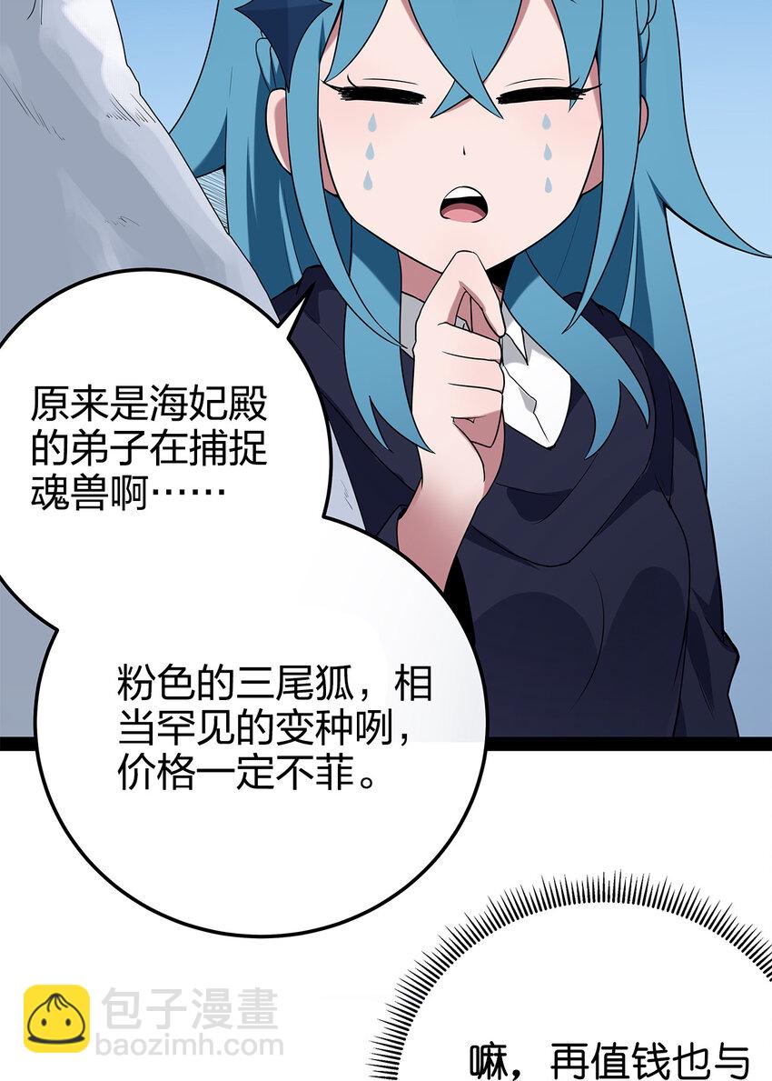 003 粉色三尾狐(1/3)-第3话
