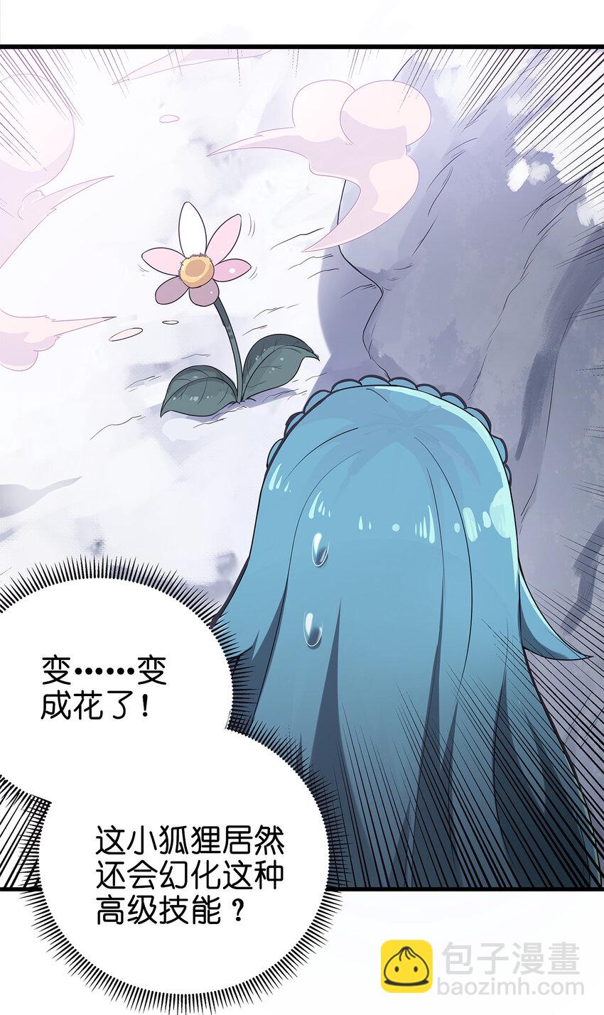 003 粉色三尾狐(1/3)-第3话