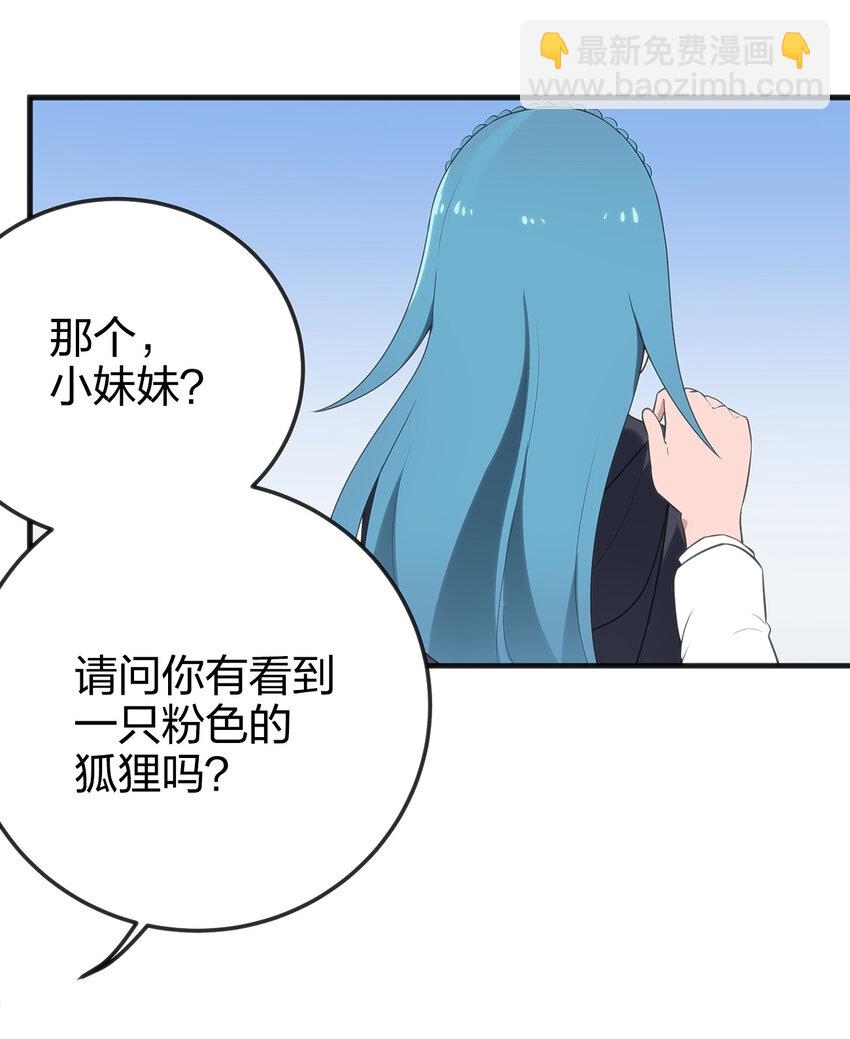 003 粉色三尾狐(1/3)-第3话
