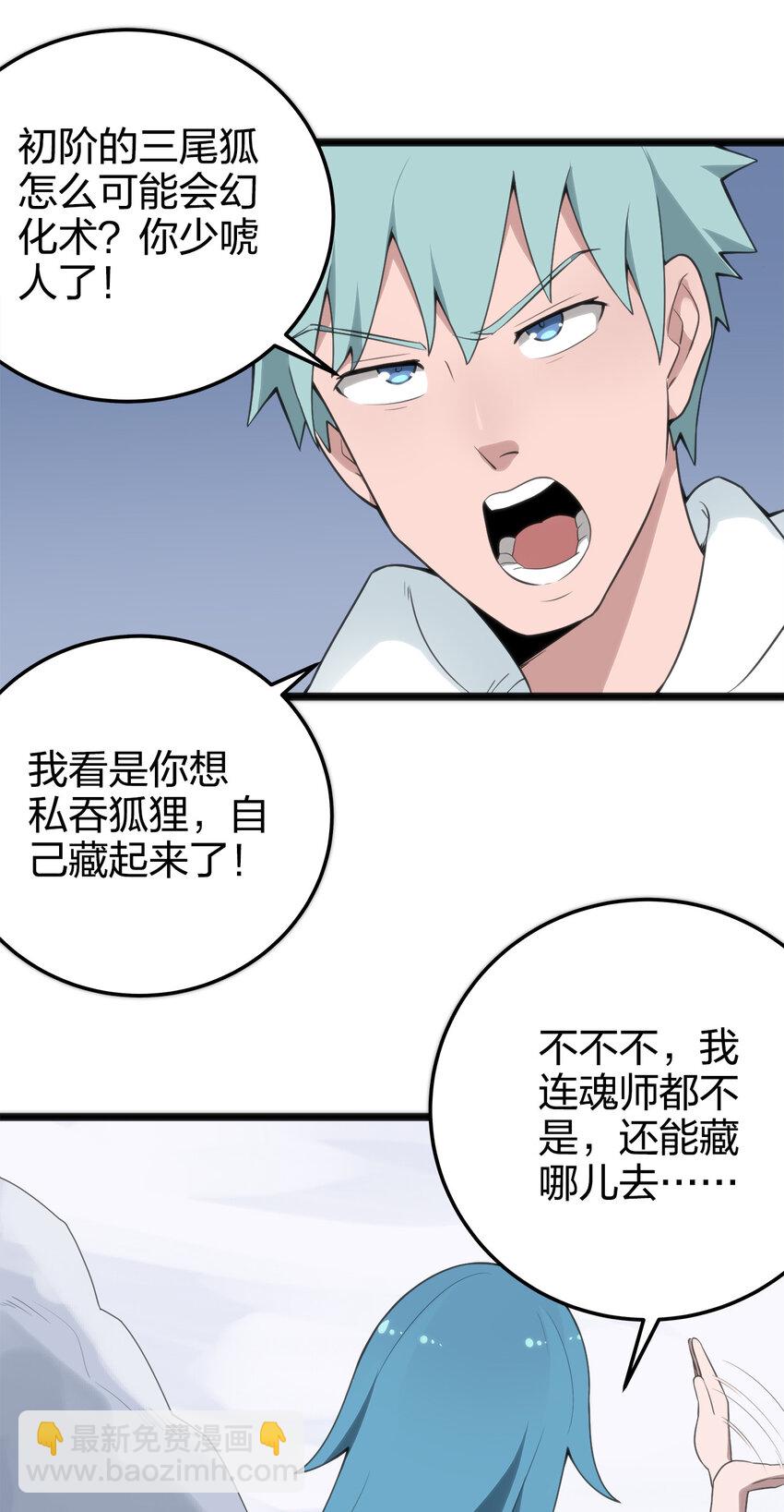 003 粉色三尾狐(1/3)-第3话