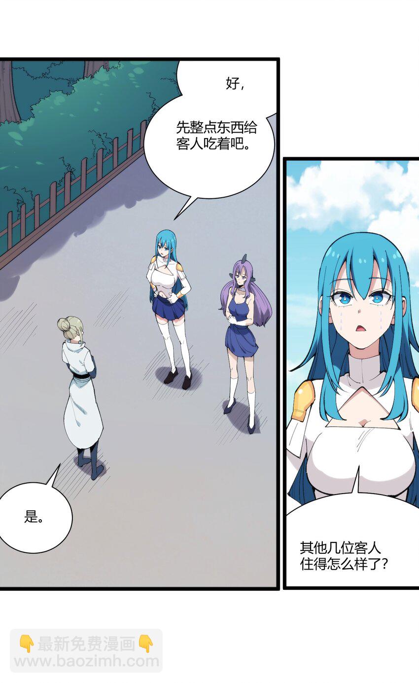 207 冰盾宫危险-第207话