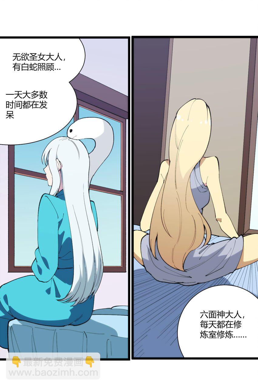 207 冰盾宫危险-第207话
