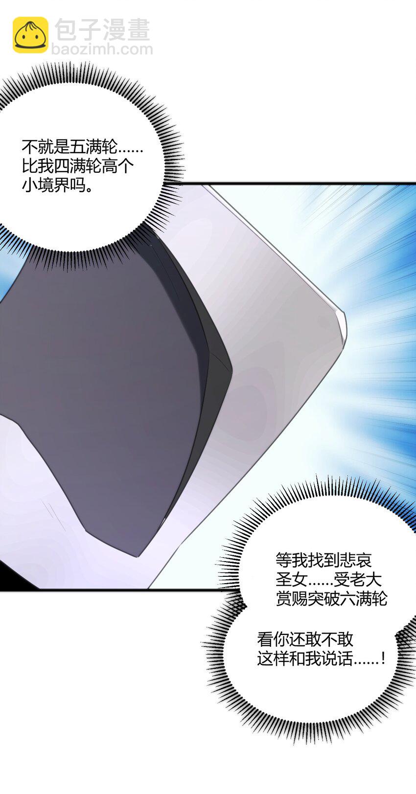 211 辣个女人-第211话