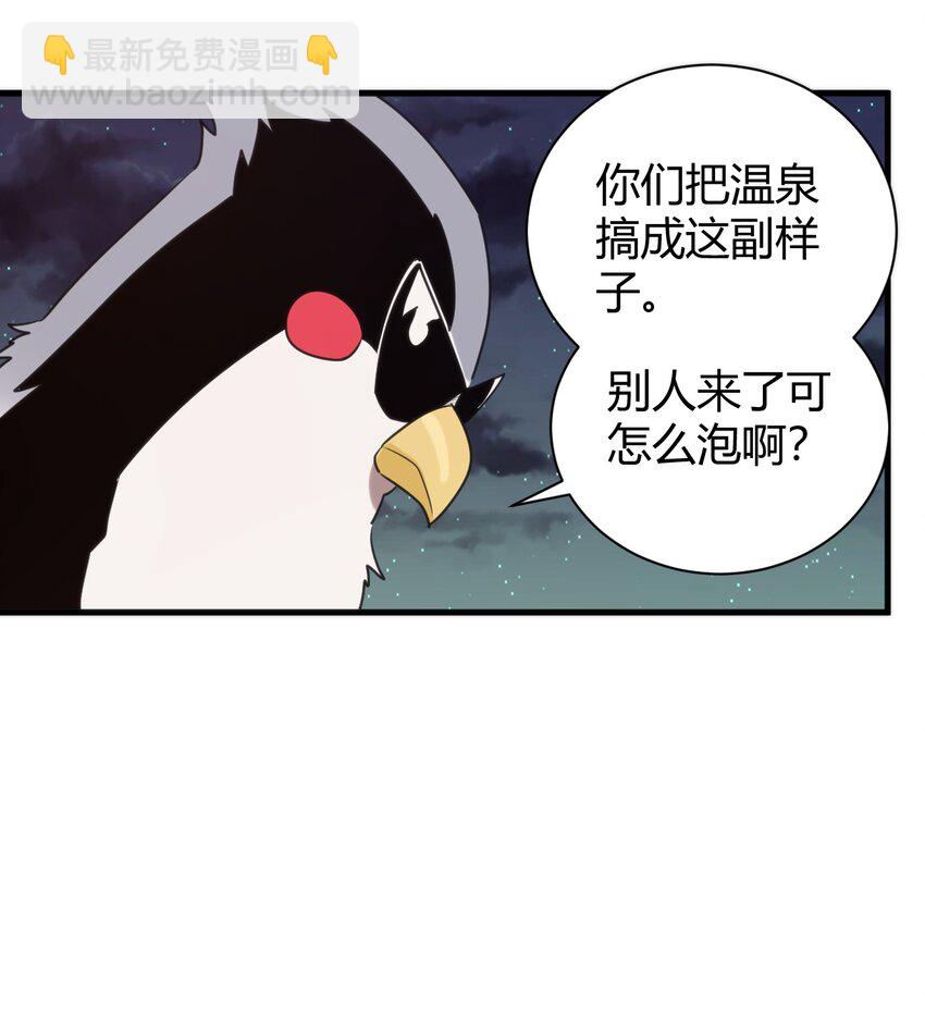 241 温泉啊！-第241话