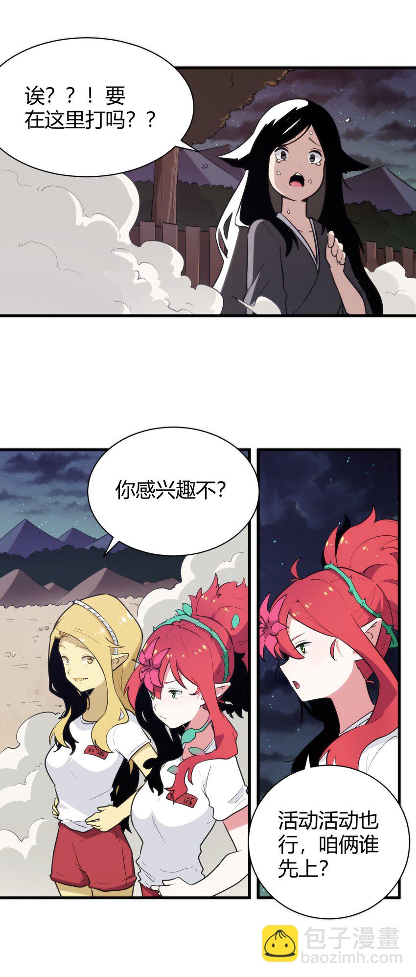 241 温泉啊！-第241话