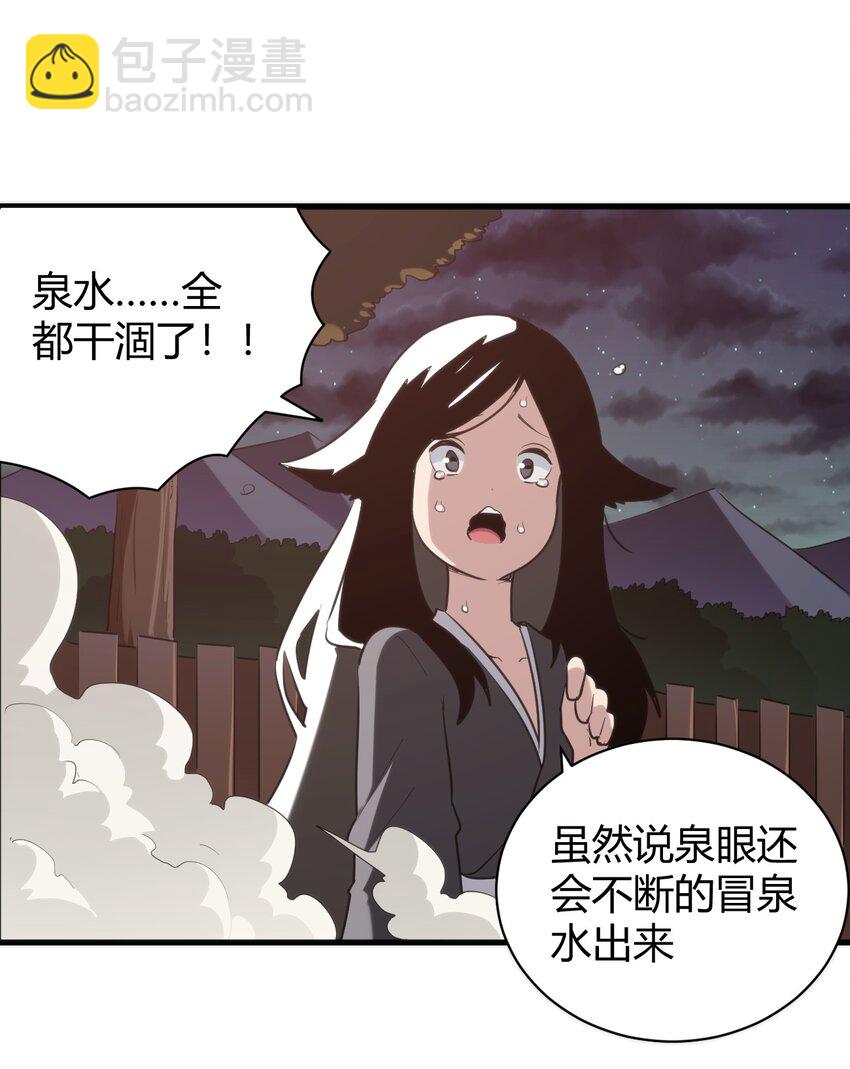 241 温泉啊！-第241话