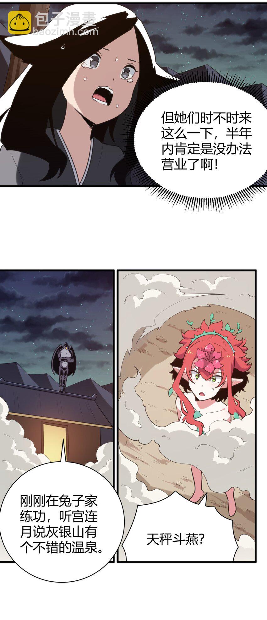 241 温泉啊！-第241话