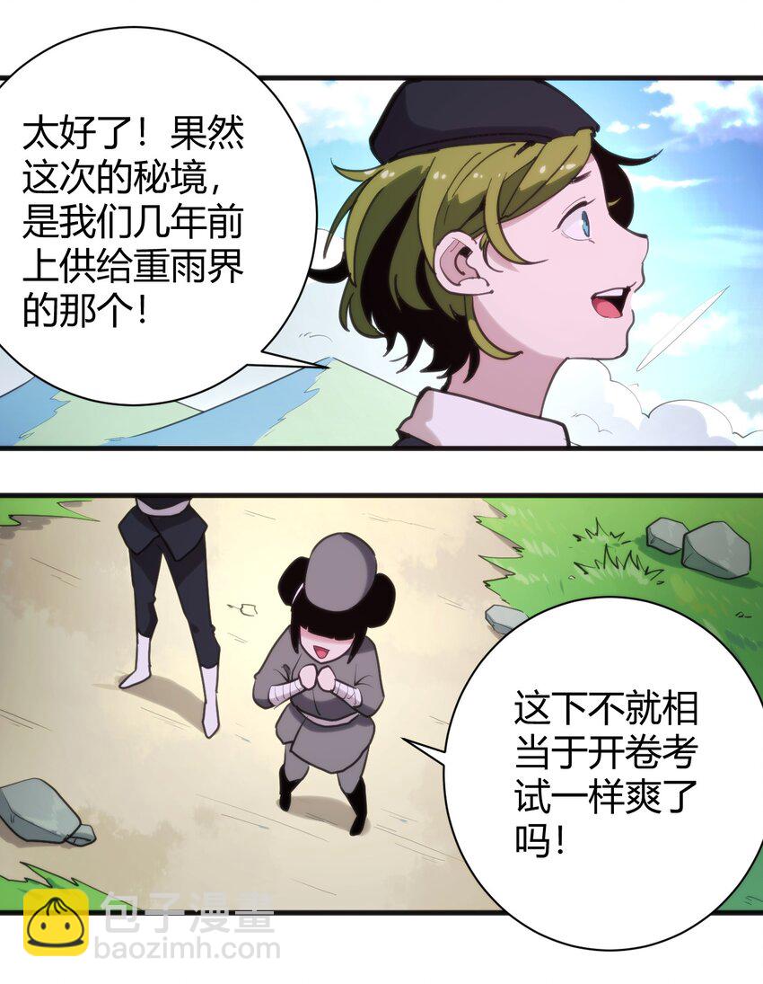 243 无尽云海试炼-第243话
