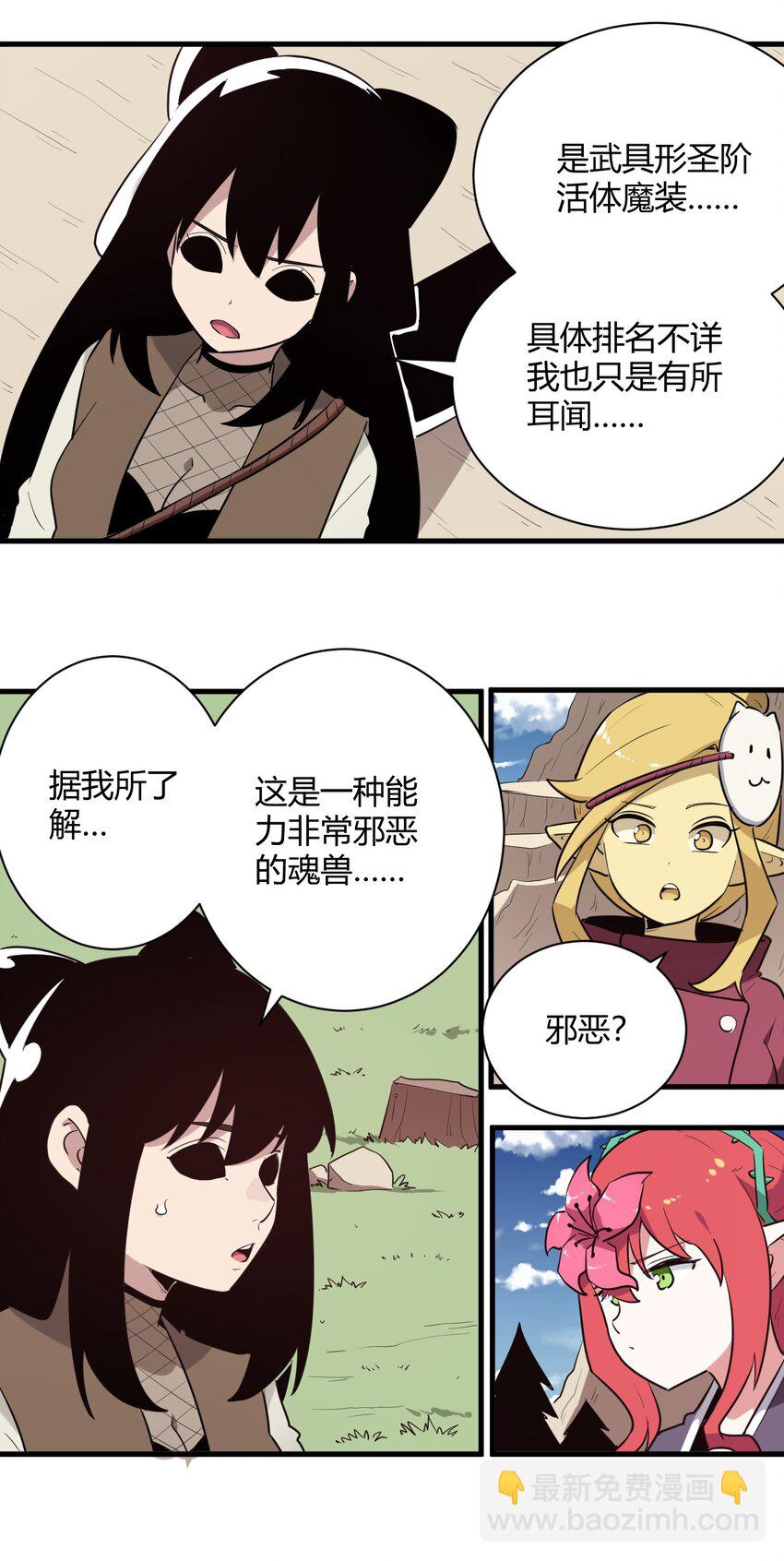 249 活体魔装-第249话