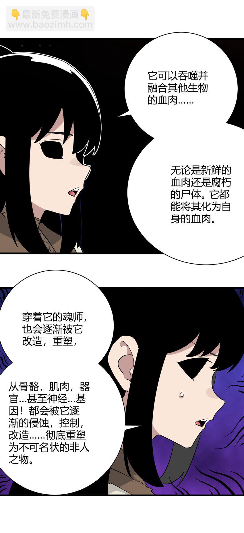 249 活体魔装-第249话