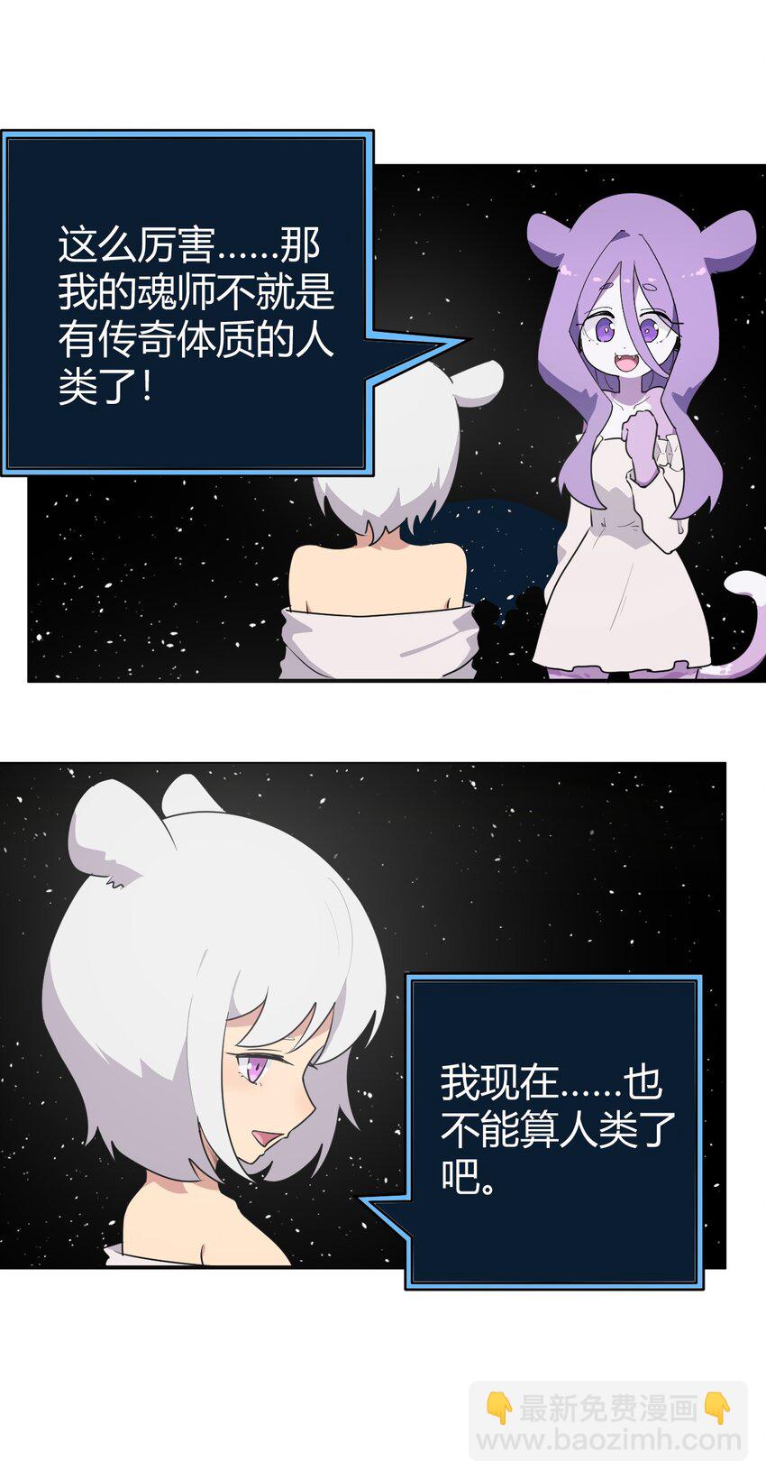 261 白月主的分身(1/2)-第261话