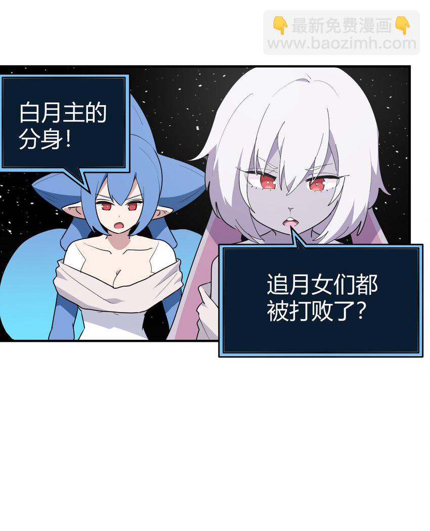 261 白月主的分身(1/2)-第261话