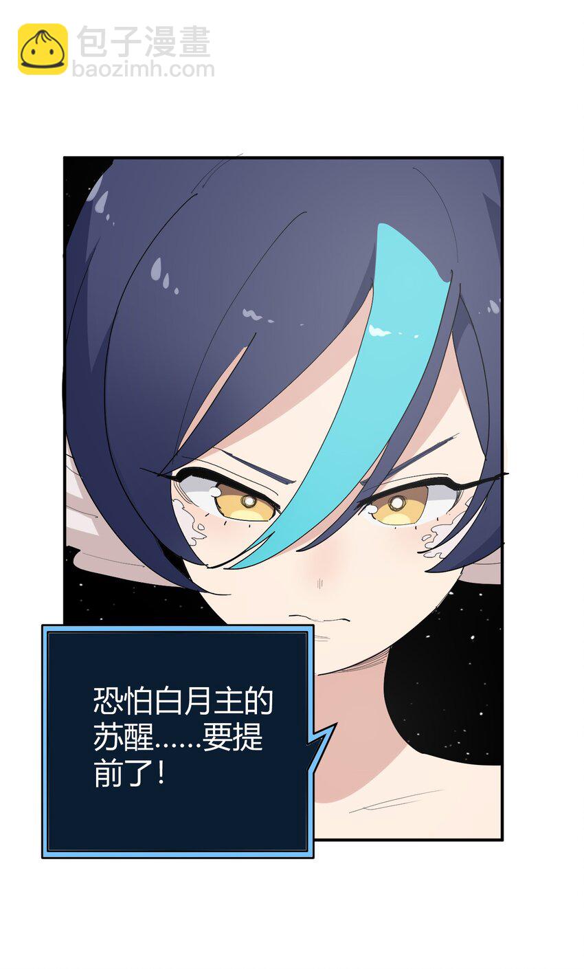 261 白月主的分身(1/2)-第261话