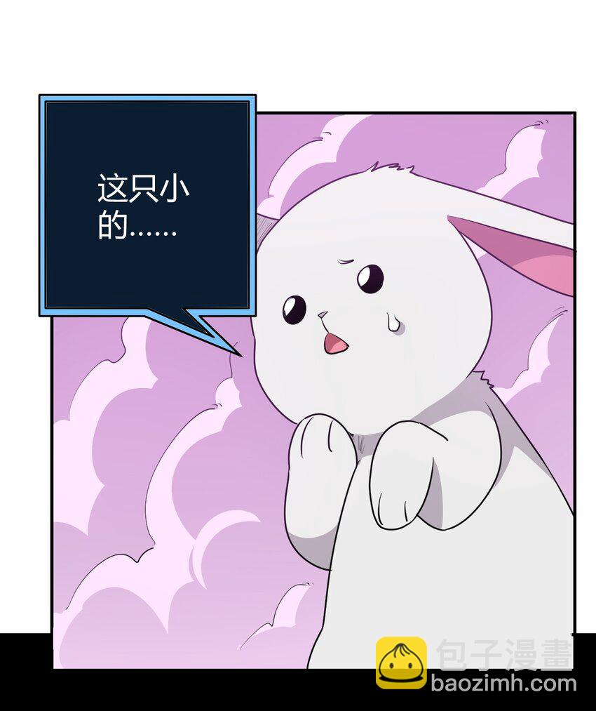 263 我怎么彻底变成兔子了-第263话