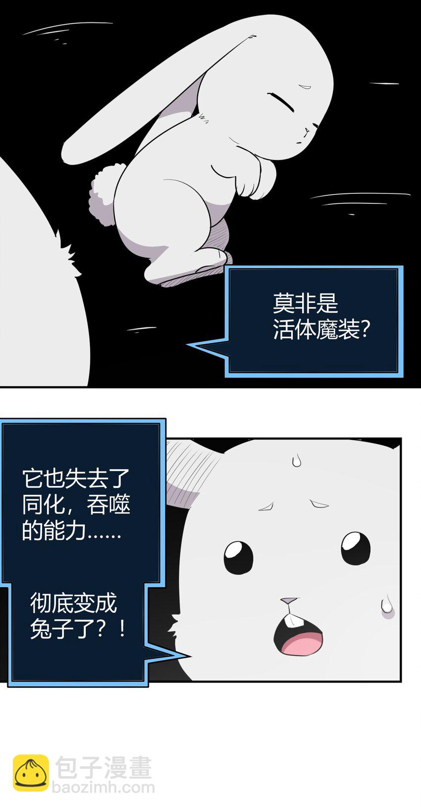 263 我怎么彻底变成兔子了-第263话