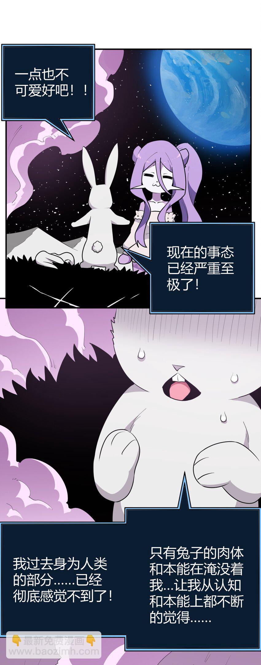 263 我怎么彻底变成兔子了-第263话