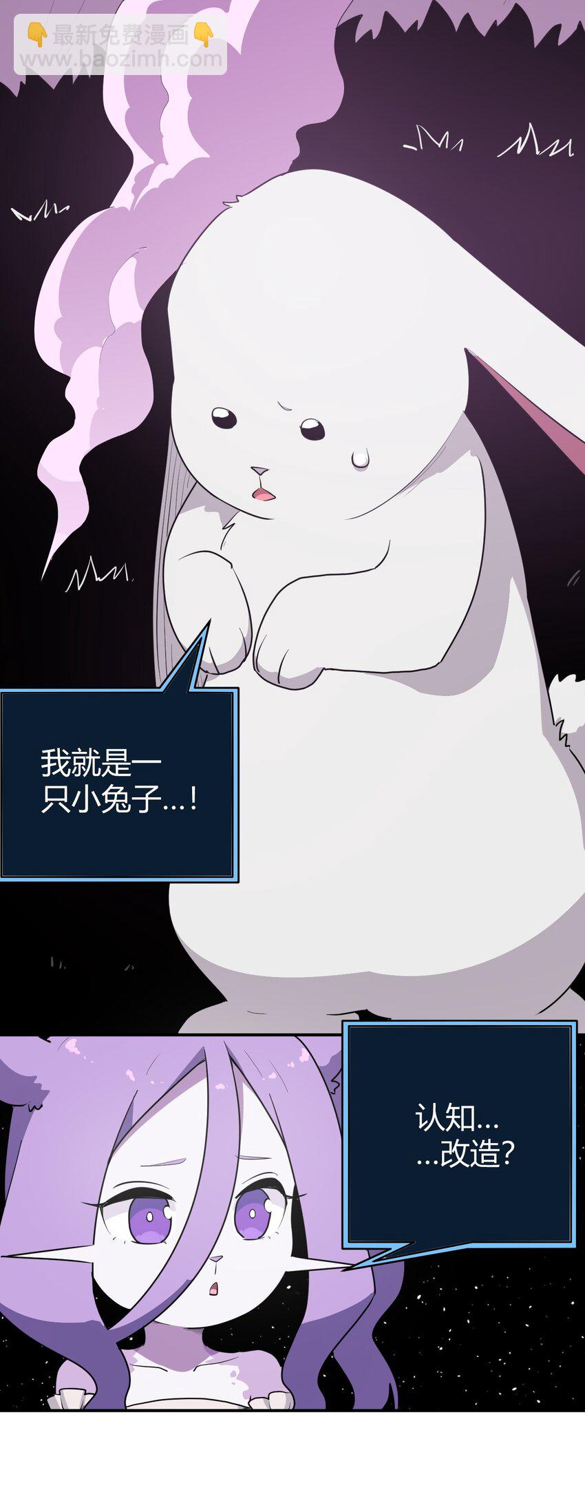 263 我怎么彻底变成兔子了-第263话