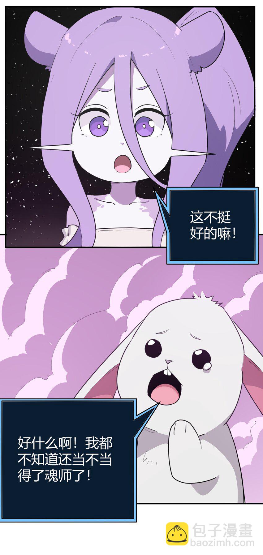 263 我怎么彻底变成兔子了-第263话